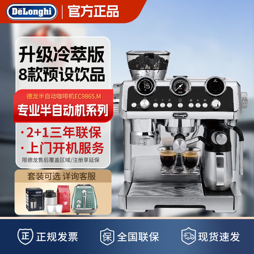 德龙半自动意式研磨一体咖啡机