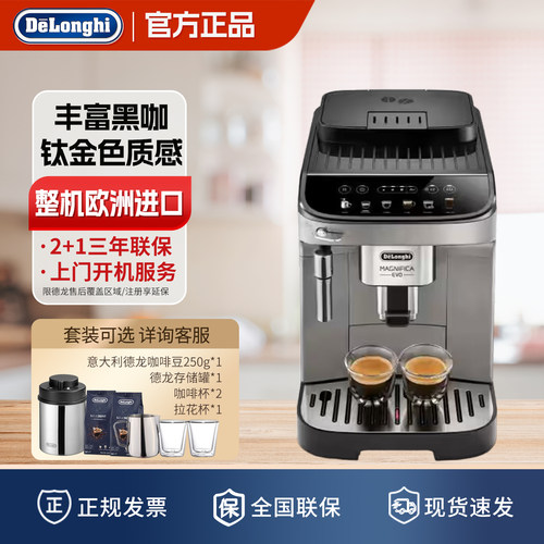 德龙全自动咖啡机EMAXPlus进口