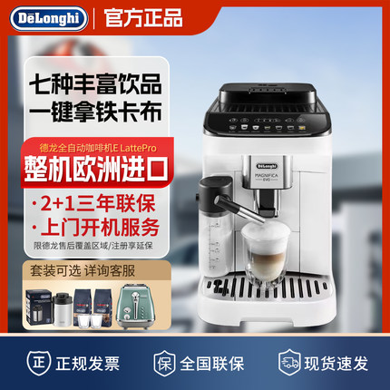 Delonghi/德龙 E LattePro咖啡机进口全自动一键奶咖现磨家用小型