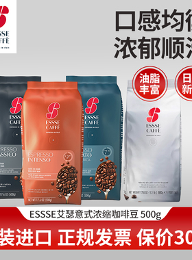 意大利原装进口ESSSE CAFFE艾瑟意式美式浓缩卡布拿铁拼配咖啡豆