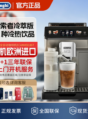 Delonghi/德龙 ECAM450.86.T家用全自动意美式冷萃咖啡机小型一体