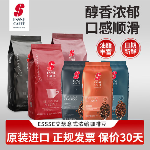 意大利原装进口ESSSE CAFFE艾瑟意式美式浓缩卡布拿铁拼配咖啡豆