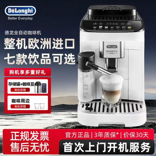 德龙一键拿铁浓缩全自动咖啡机