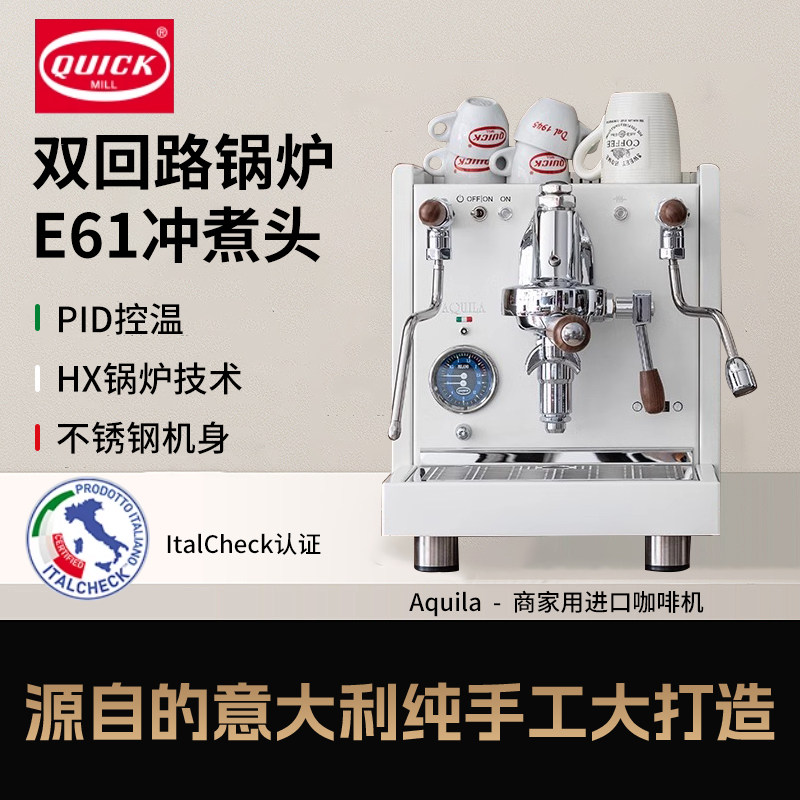 意大利进口Quick Mill Aquila商家用意式旋转泵E61半自动咖啡机