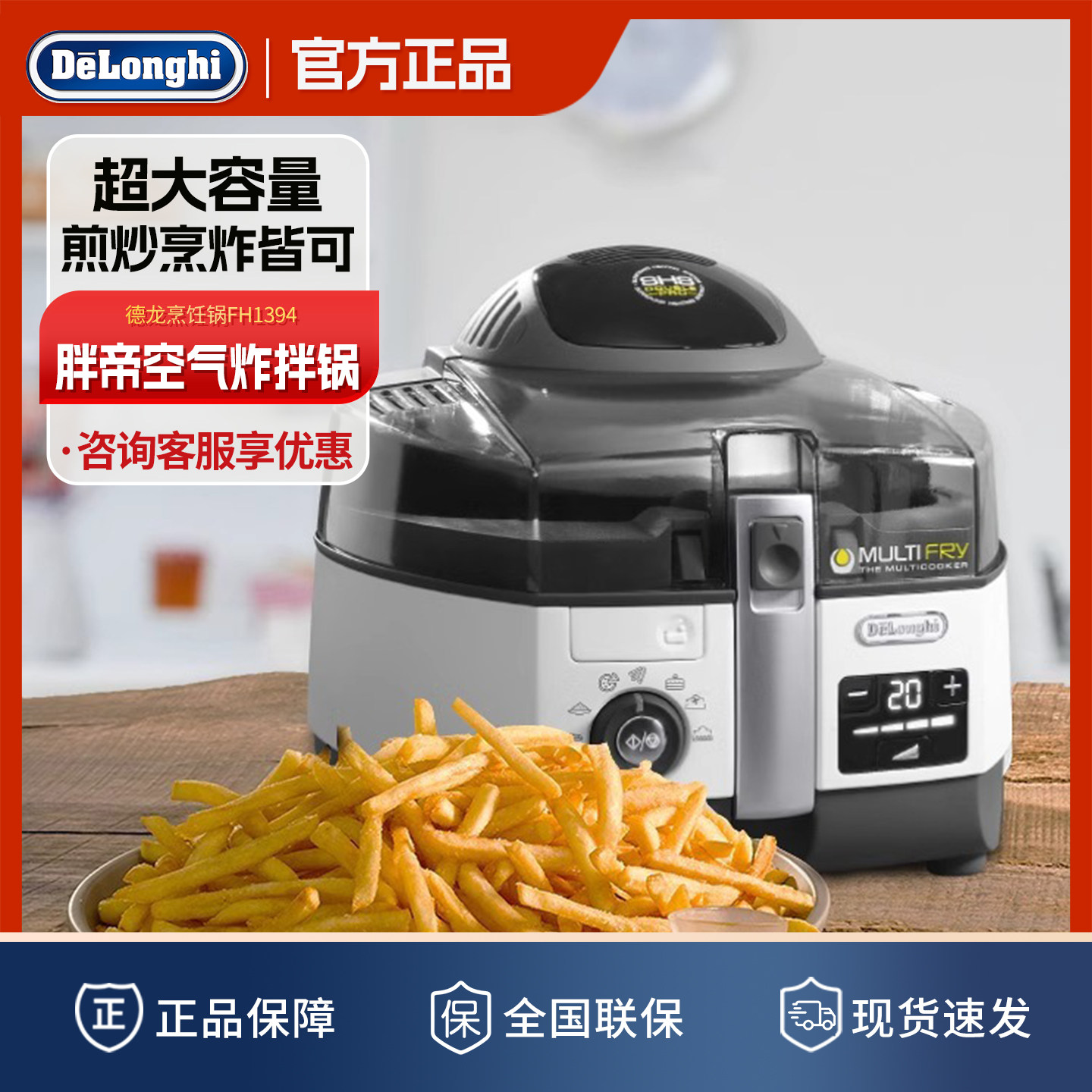 Delonghi/德龙FH1394胖帝炸拌锅家用空气炸锅可视自动炒菜免翻面
