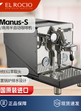 El Rocio/露熙 Manus-S原装进口商家用意式浓缩锅炉半自动咖啡机