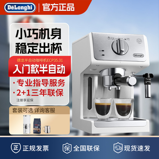 拿铁咖啡机 ECP35.31家用小型半自动泵压浓缩意式 Delonghi 德龙