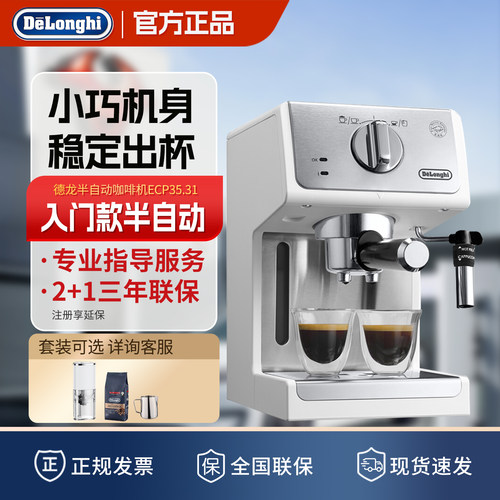 德龙拿铁半自动浓缩意式咖啡机