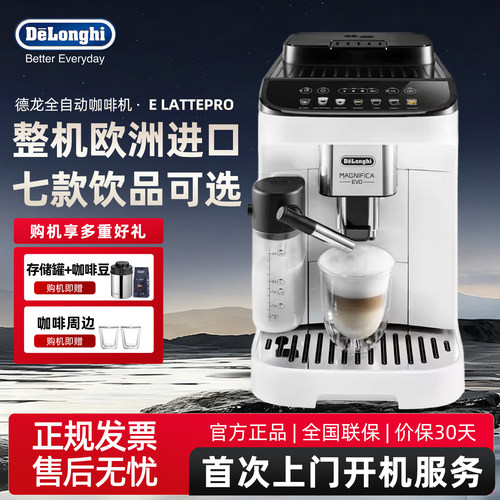 德龙一键拿铁浓缩全自动咖啡机