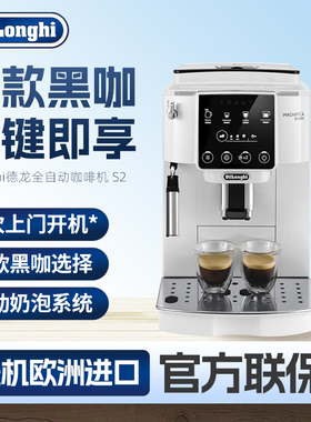 Delonghi/德龙 S2S3EMAX家用美意式浓缩小型全自动咖啡机研磨一体