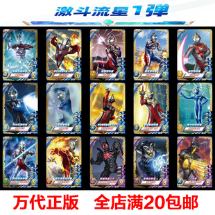 奥特曼融合激战N 万代正版 R卡BZ1激斗流星第一弾街机游戏卡片卡牌
