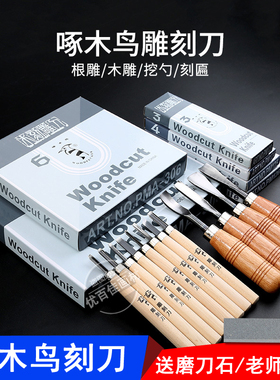 啄木鸟牌雕刻刀木刻刀版画刀版画工具套装123剪纸材料115印章
