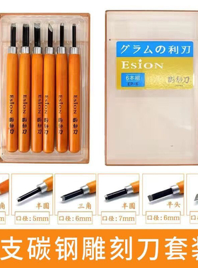 ESION木刻刀橡皮章雕刻刀版画刀手工刻刀木工工具直把刀套装