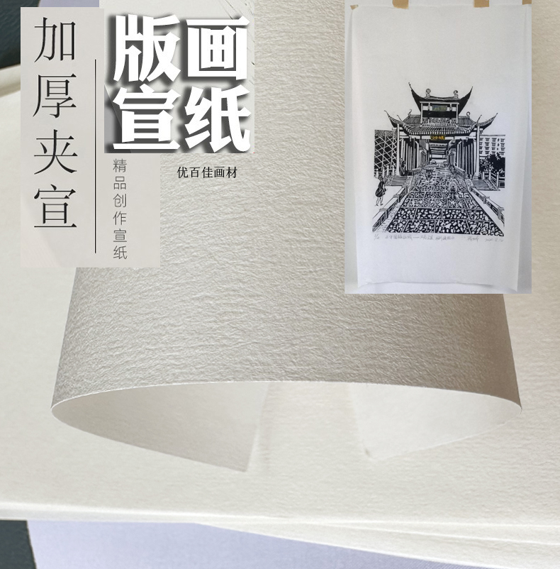 版画纸加厚宣纸双层多层夹宣作品纸生宣四尺宣纸书法国画版画宣纸