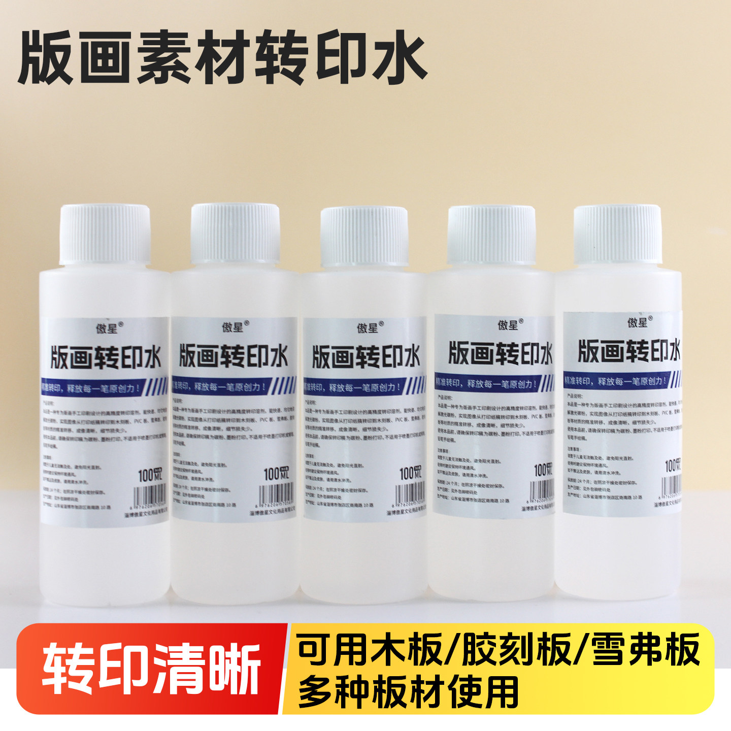 篆刻转印水橡皮章转印水印章拓印雕刻打印素材转印上石激光打印液