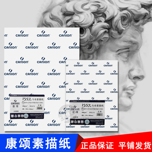 康颂素描纸4k8k美院画纸