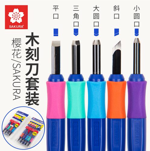 樱花牌刻刀单支版画雕刻刀橡皮章平口三角口大圆口斜口小圆口刻刀