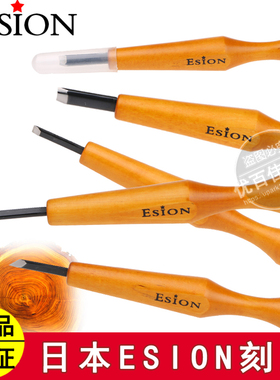 日本进口Esion专业木刻级橡皮章木雕刻刀角圆斜平版画雕刻刀篆刻