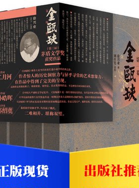 正版 金瓯缺套装全4卷 茅盾文学奖获奖作品平装当代历史长篇小说中的经典之作与姚雪垠的《李自成》堪称双璧中国版《战争与和平》