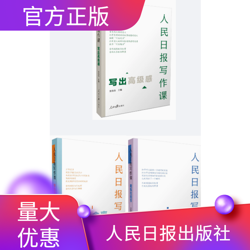 人民日报写作课学会断舍离