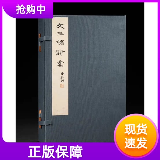 上海图书馆藏名家墨迹文三桥诗稿