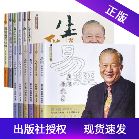 正版曾仕强详解易经系列1-12套装