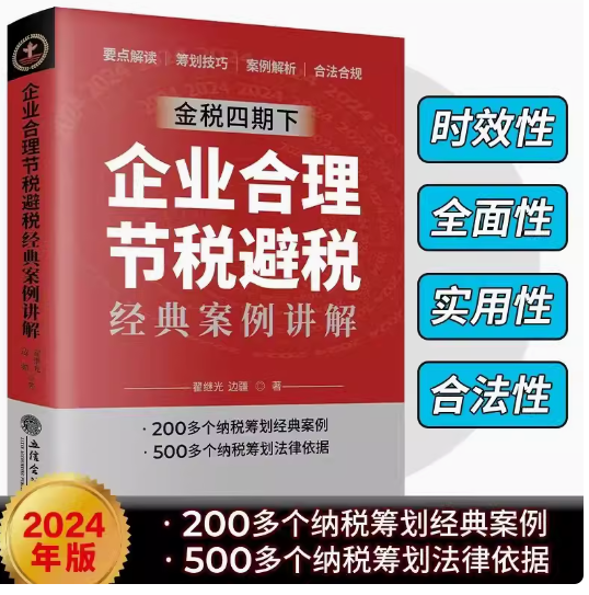 企业合理合法节税经典案例讲解