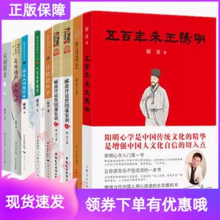 书籍10册品诗词与人生自有境界1诗酒趁年华2最是人间留不住曾国藩家训上下册宋词唐诗简史五年来王阳明道是无情却有情作品集 郦波