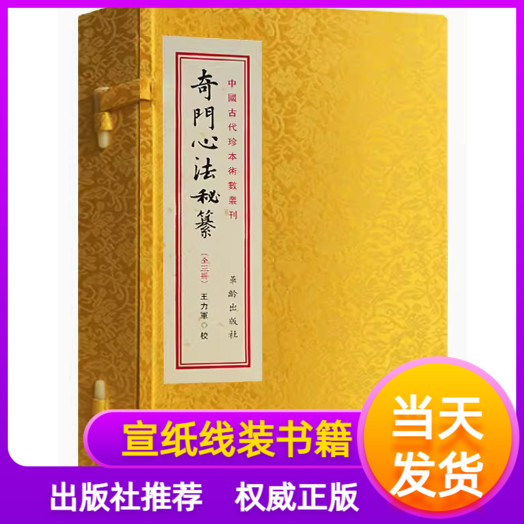 奇门心法秘纂宣纸线装一函三册