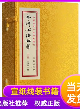 奇门心法秘纂宣纸线装一函三册