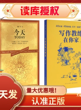 写作教练在你家+今天 郝广才写作全两册读库出品写作方法+写作素材书籍中小学写作辅导写作训练教程框架搭建图书籍