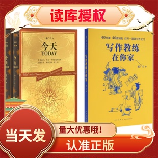 写作教练在你家+今天 郝广才写作全两册读库出品写作方法+写作素材书籍中小学写作辅导写作训练教程框架搭建图书籍