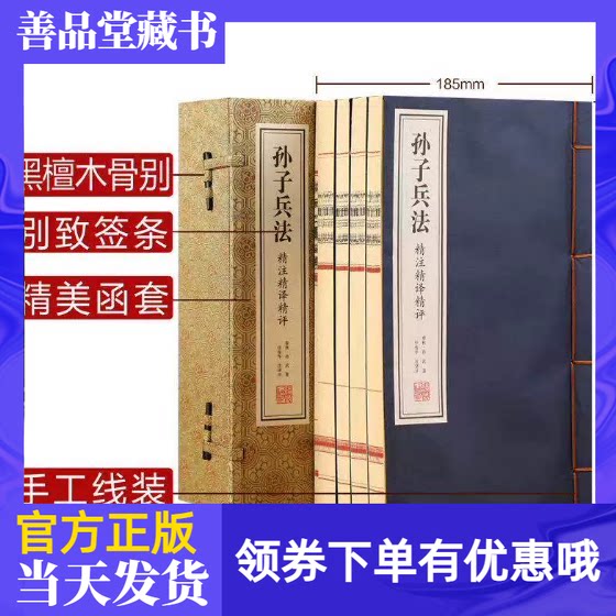 孙子兵法精注精译精评宋锦版