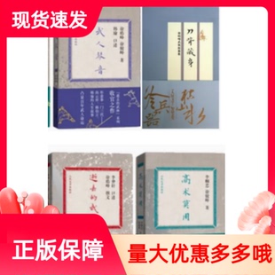 正版徐皓峰小说书籍全4册逝去的武林高术莫用武人琴音刀背藏身(徐皓峰武侠短篇集) ）徐皓峰小说集