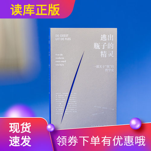 逃出瓶子的精灵读库哲学