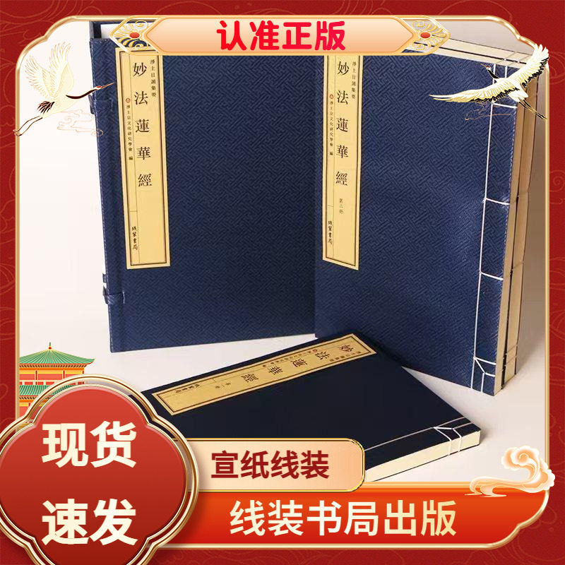 妙法莲华经法华经大字版宣纸线装