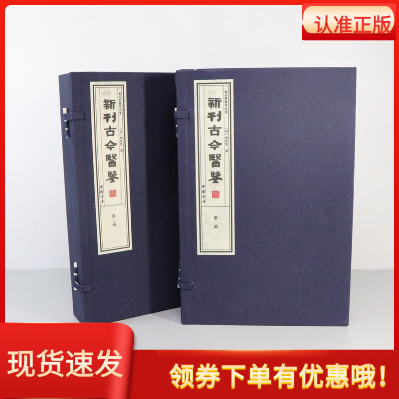 《龚廷贤医学全书》古今医鉴