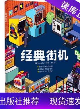 经典街机民主与建设出版社