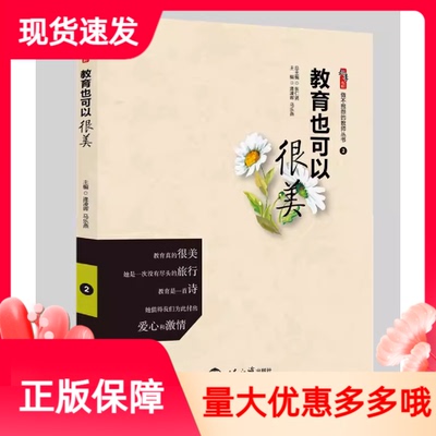教育也可以很美世界知识出版社