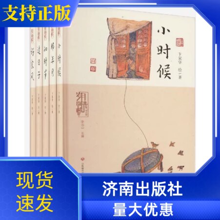 岁月时光机全5册济南出版社
