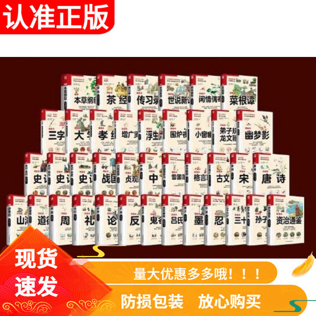 软精装声律启蒙千家诗增广贤文三字经智囊精粹左传选庄子人间词话道德经阅微草堂笔记文心雕龙浮生六记了凡四训东周列国志精编诗经
