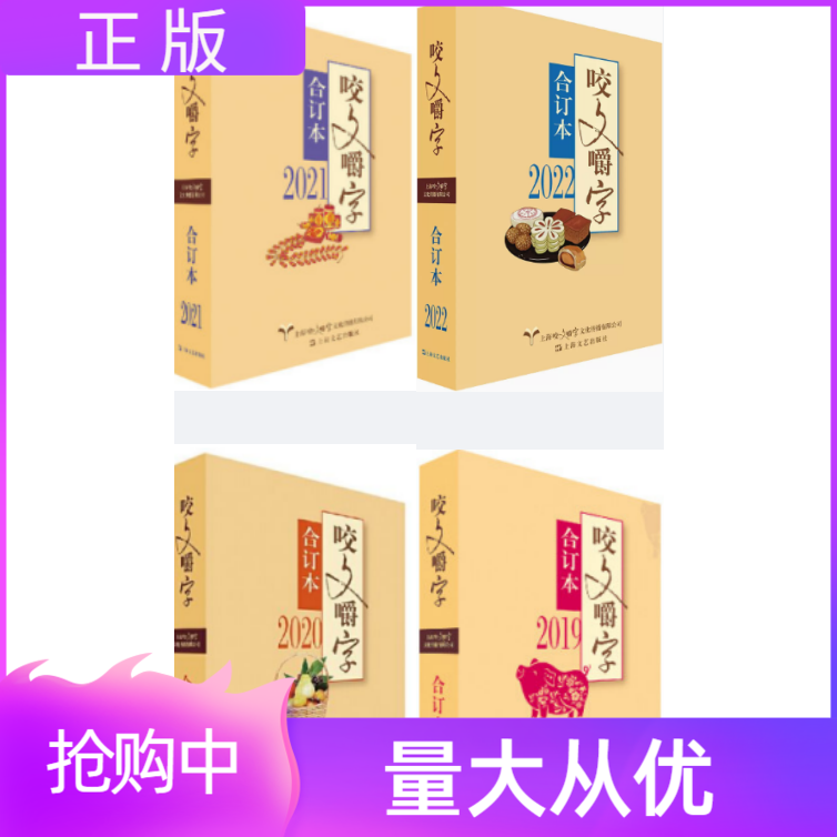 咬文嚼字合订本2022精装