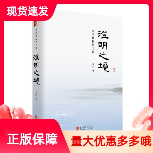 澄明之境青泽精装北京联合出版