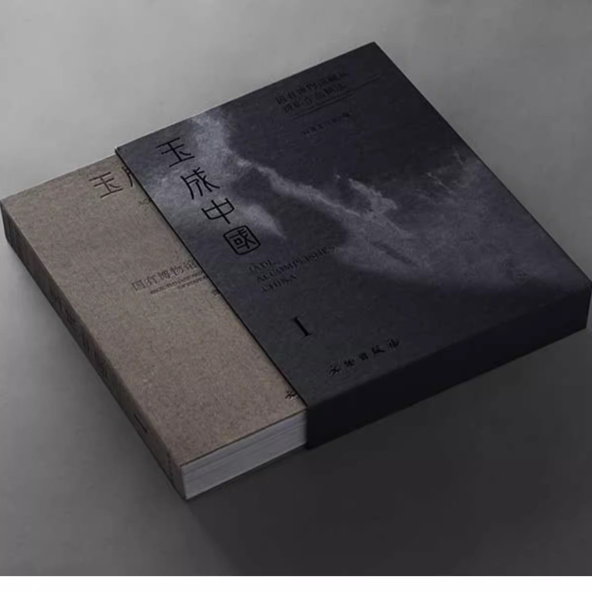 玉成中国一版一印文物出版社锋雷