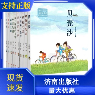 冰心儿童文学奖新锐作家精品馆全10册套装济南出版社御狼师心灵玩偶驯鹿之森青云城里的来客青云城里的来客鱼孩子贝壳沙奔跑的阳光