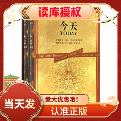 【正版】读库今天上下2册郝广才精装学生作文写作素材可作孩子生日礼物世界名人经典故事读小库中小学生四五六年级课外阅读
