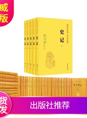 现货正版中华经典名著全本全注全译丛书141册86种原文注释译文中华书局史记传世经典文白对照说苑四书五经诸子百家说文解字文选