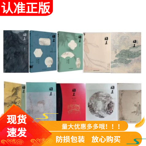 湖上第四六八九十一十二十三十四十五十六十七辑期惟吾德馨惠风在衣山水志玉礼天工湖山有美仙砂真味幽漆重光大邦维屏