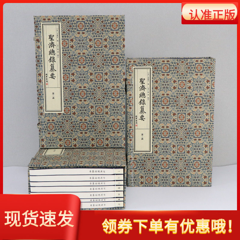 圣济总录纂要三函二十册宣纸线装
