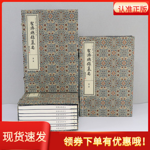 圣济总录纂要三函二十册宣纸线装历代宫廷中医古籍文献丛刊宋徽宗撰线装书局中医经典著作文津阁四库全书钦定四库全书